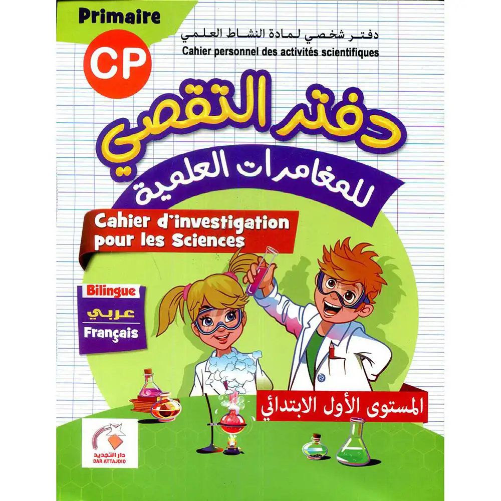 التجديد في دفتر التقصي 1