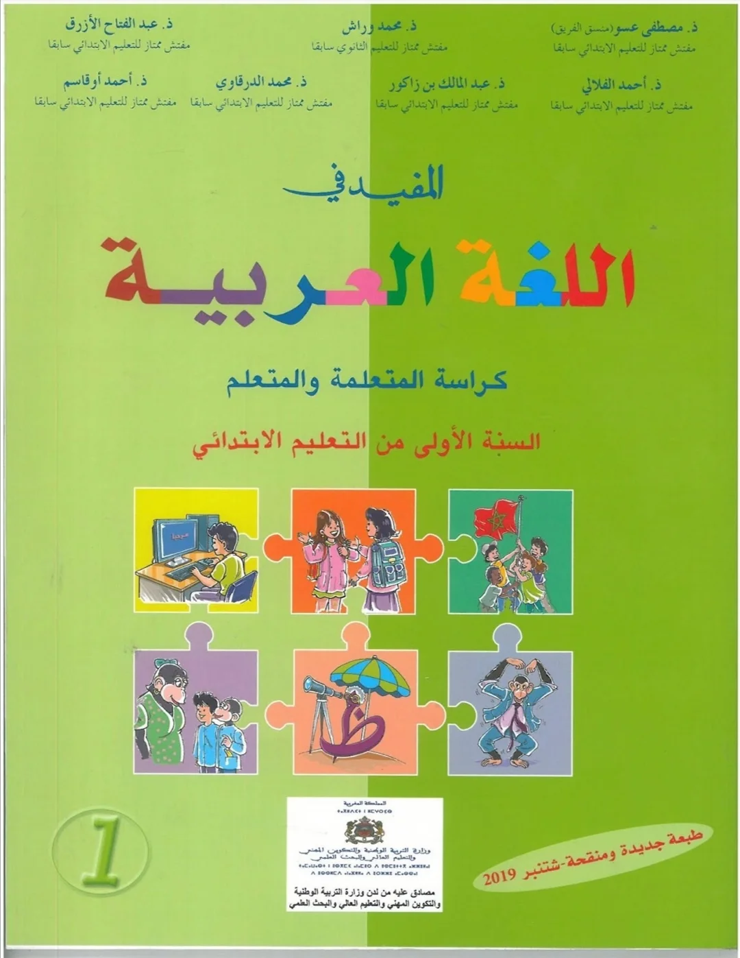 المفيد في اللغة العربية 1