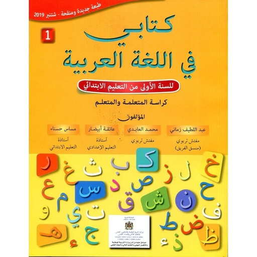 [AR0001273] كتابي في اللغة العربية 1