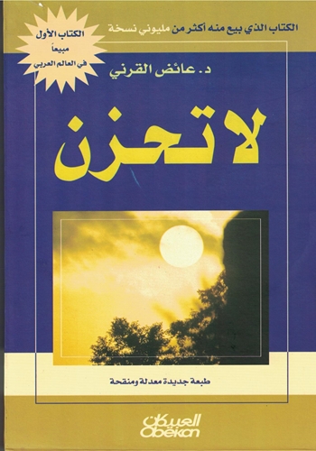 [AR0002933] لا تحزن عائض القرني